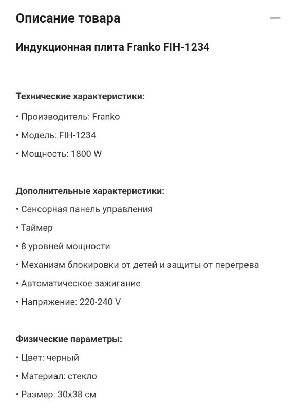 Индукционная плита Franco 2