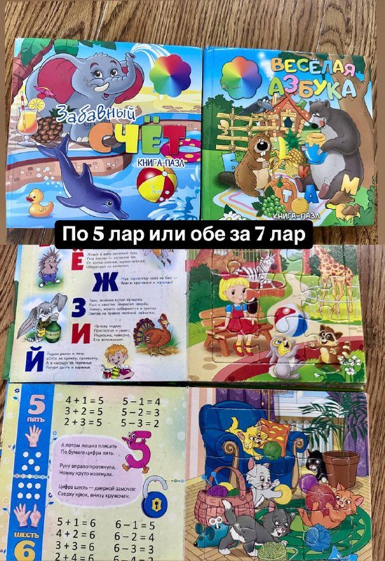 Книги детские, энциклопедии, книжки-пазлы и учебные пособия 7