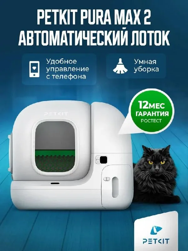 Автоматический лоток PETKIT PURA MAX 2 1