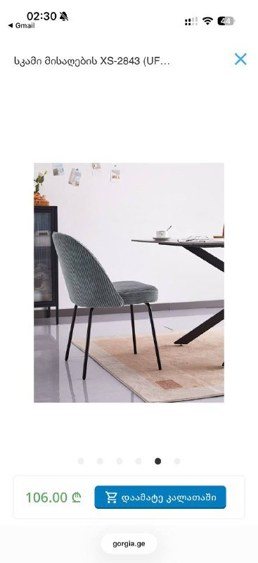 Обеденные стулья 4 шт. 5