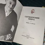Комплект книг «Сотворение мира» 3