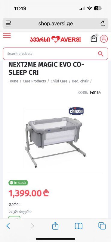 Кроватка Chicco next2me 5