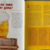 Книга Сам себе пивовар 3