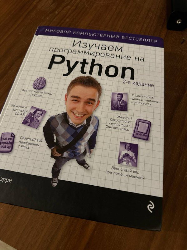 Книга Python
