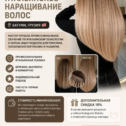 Наращивание волос