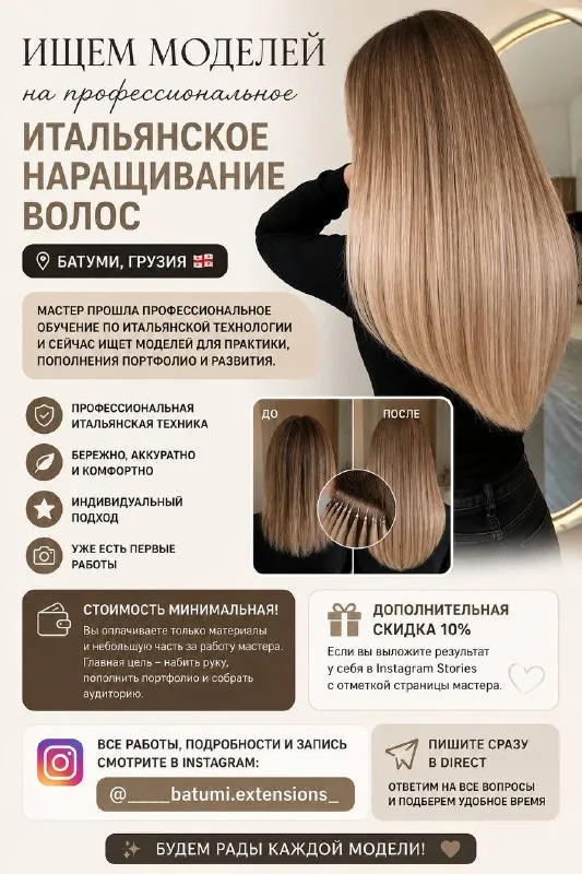 Наращивание волос