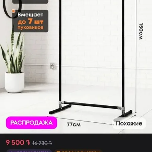 Стойка для одежды