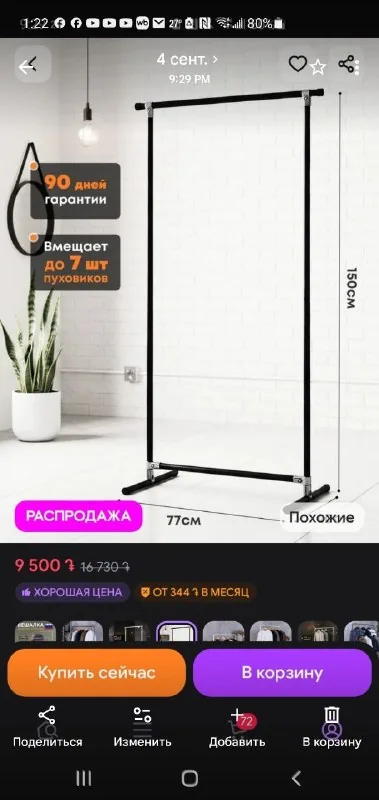 Стойка для одежды 1