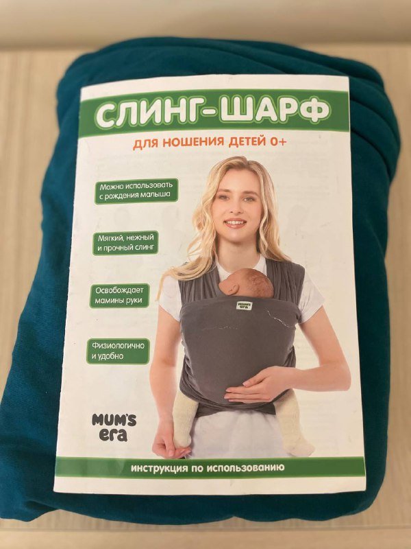 Слинг для малыша