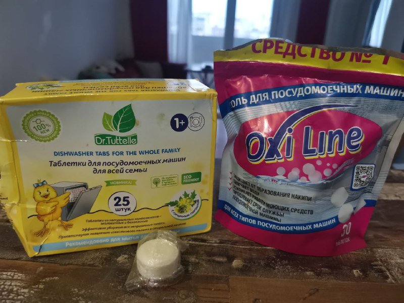 Соль и таблетки для посудомоечной машины