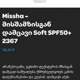 Солнцезащитный крем для лица Missha 2