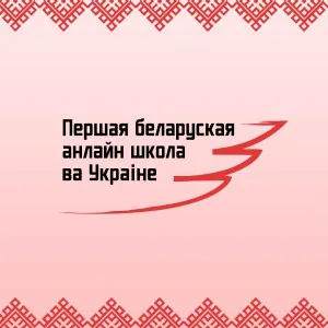 Онлайн школа