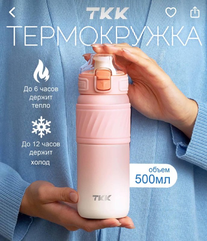 Термокружки черная и розовая 500 мл