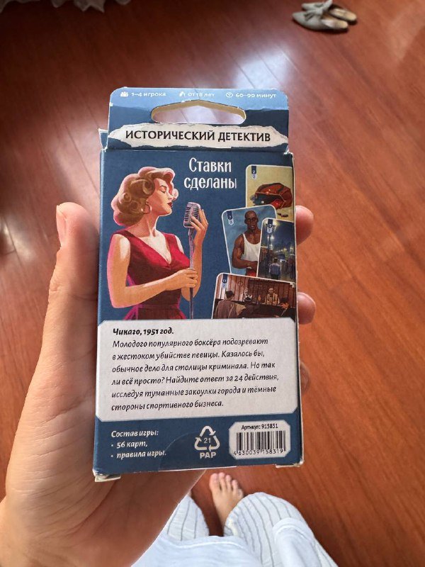 Настольная игра-детектив Исторический детектив 2