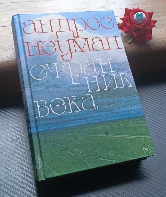 Книги: Странник века, Госпожа Бовари, На игле #2, Адаптация, Огонь Прометея, День Триффордов, Человек, который умер дважды, Депрессия заразительна