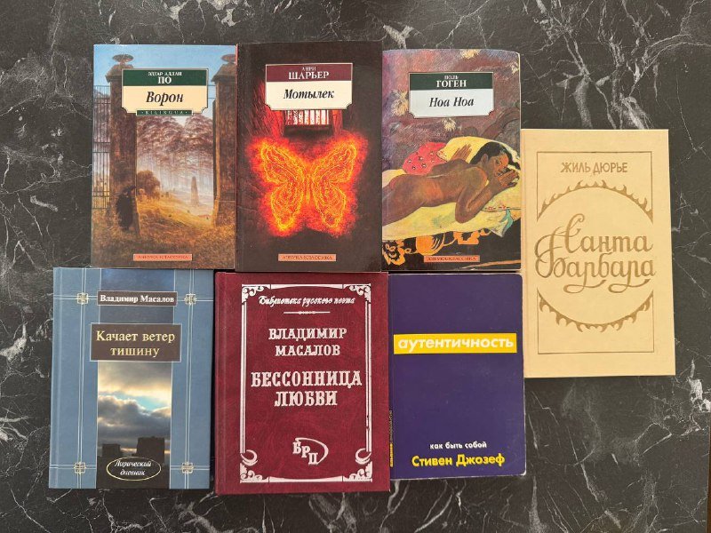 Книги Ворон, Мотылек, ноа ноа, Санта Барбара, Качает ветер тишину, Бессонница любви, Аутентичность