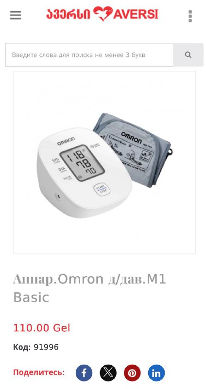 Тонометр Omron 2