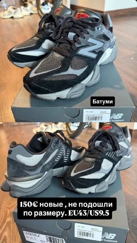Кроссовки New Balance 9060