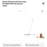 Лампа Xiaomi, рабочее кресло Jysk, отпариватель Tefal Express Anti-Calc 4