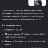 Блендер Philips HR2228/90 3