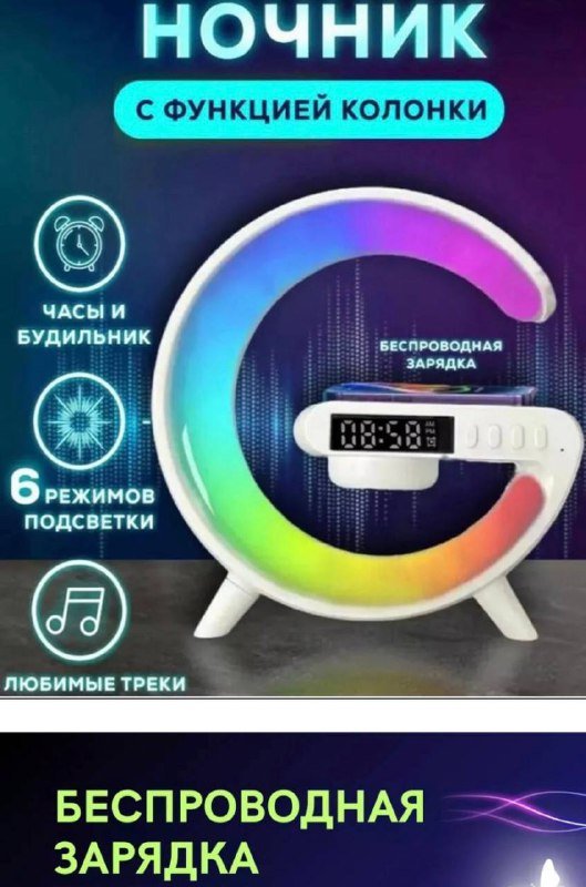 Многоцветная настольная лампа с Bluetooth колонкой и часами