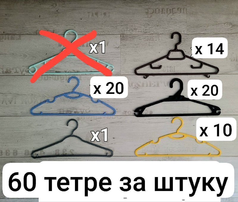 Вешалки плечики пластмассовые 60 штук