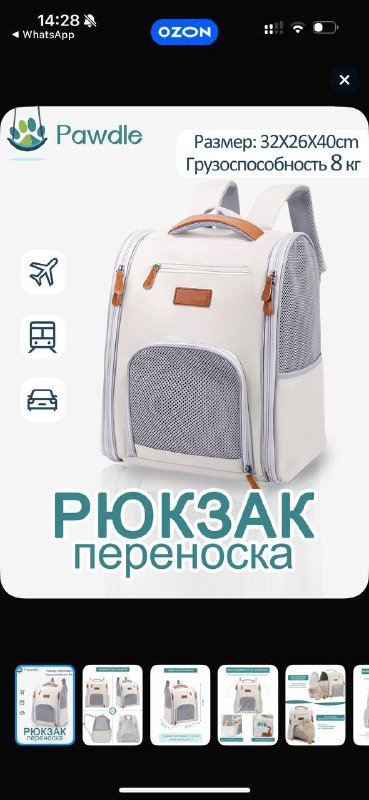Рюкзак-переноска для животных 2