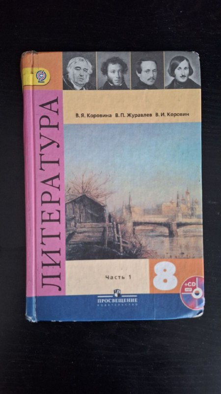 Книги за 8 класс литература 2 части и русский язык 1 часть 1