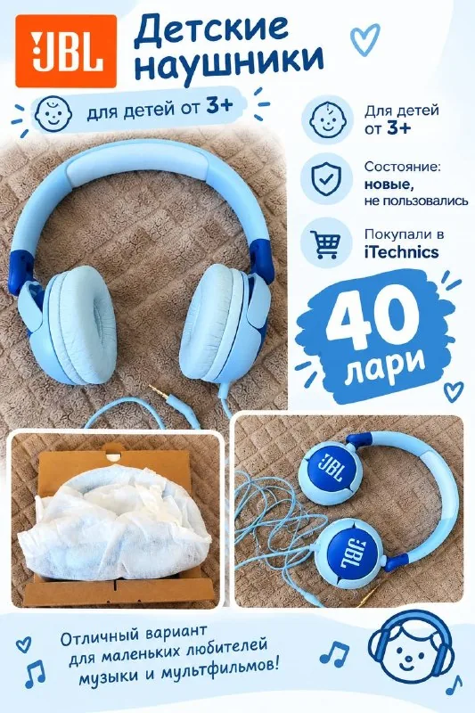 Детские наушники JBL