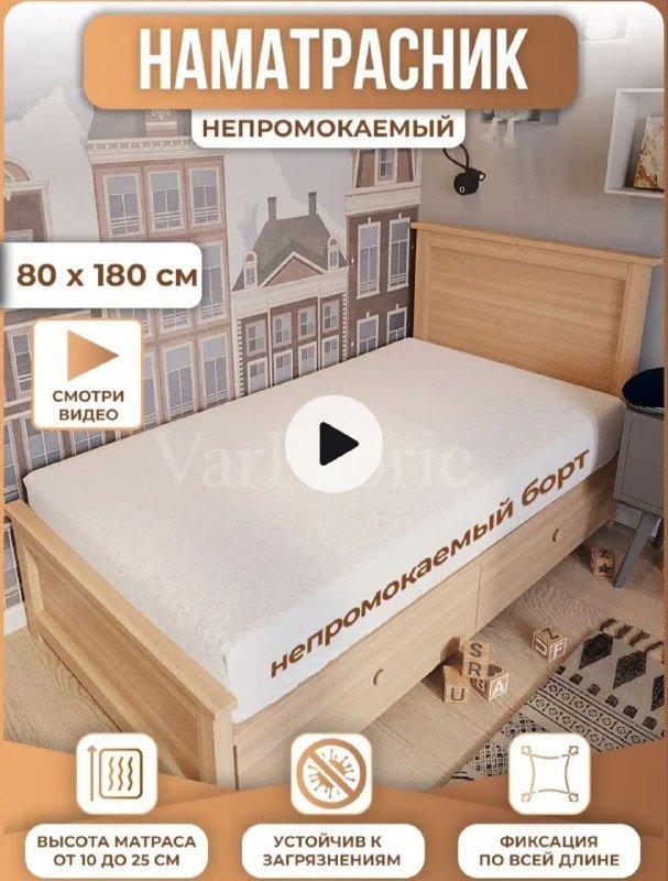 Наматрасник 80-180 см