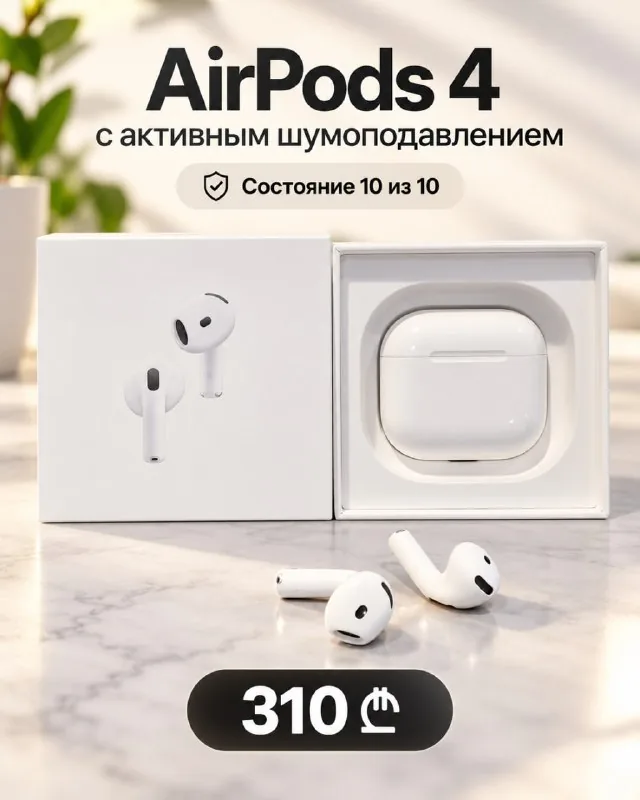 AirPods 4 ხმაურის ჩახშობით