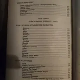 Книга о Древней Греции 6