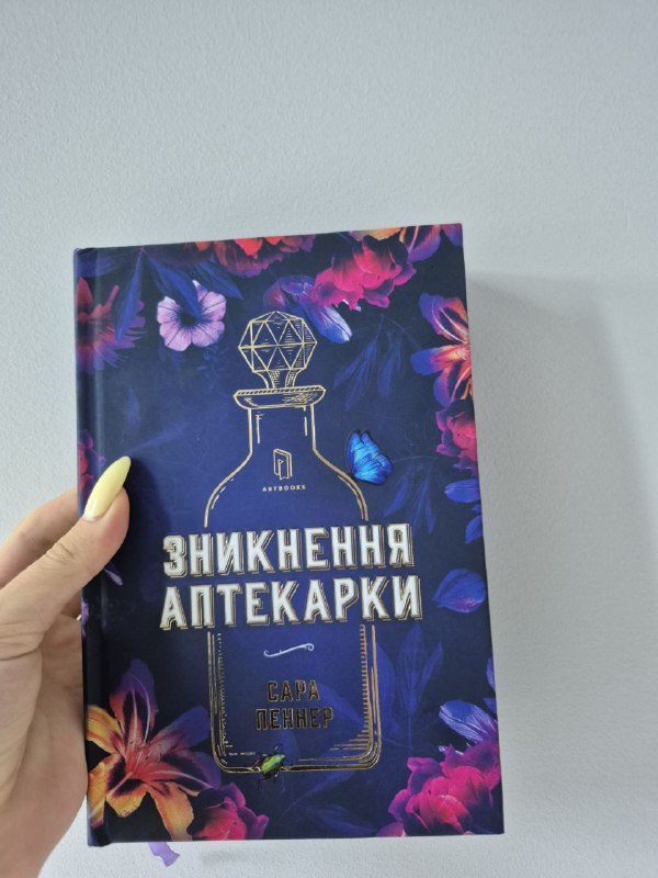 Книга Зникнення Аптекарки на українському 2