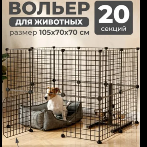 Вольер для животных