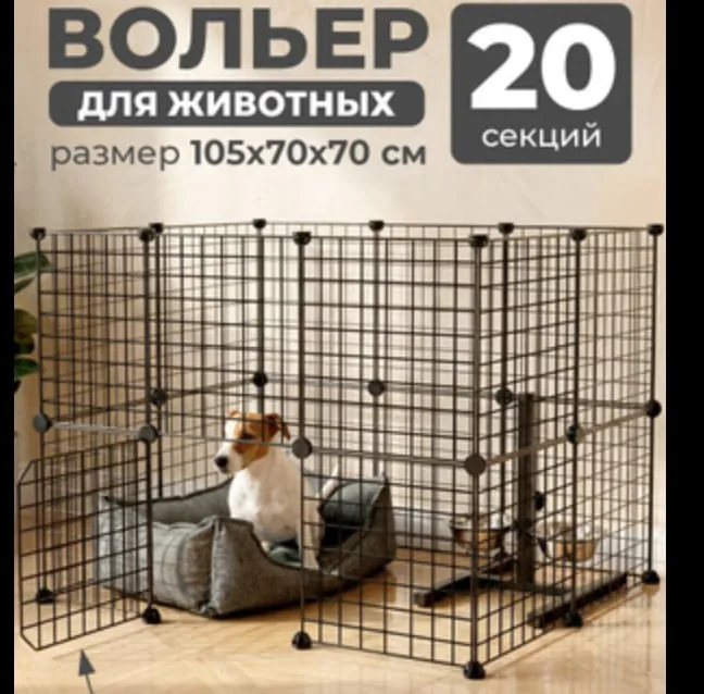 Вольер для животных 1