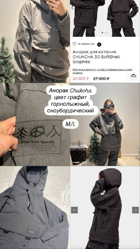 Анорак CHUKCHA 3.0 SoftShell размер M L горнолыжный сноубордический