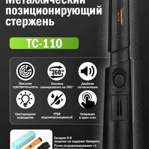 Пинпоинтер металлоискатель