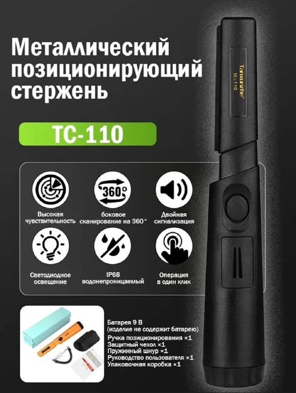 Пинпоинтер металлоискатель