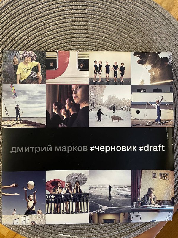 Фотокнига Дмитрия Маркова черновик draft