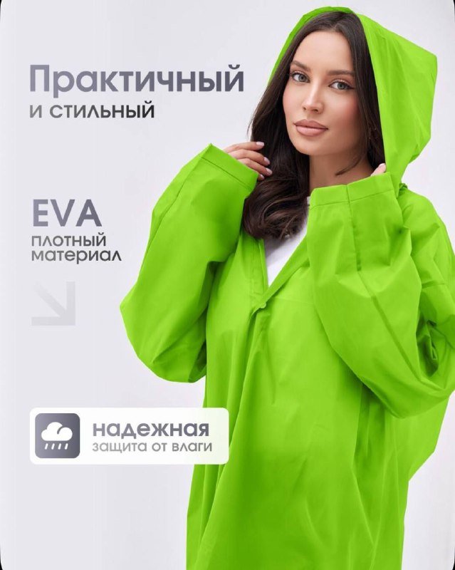 дождевики 5