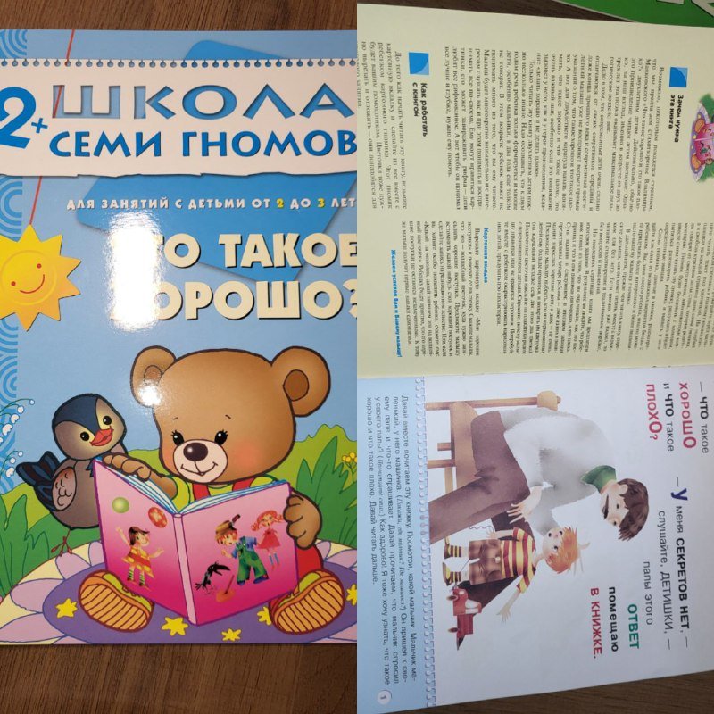 Книги серии Школа семи гномов 2+ с дидактическими материалами 7