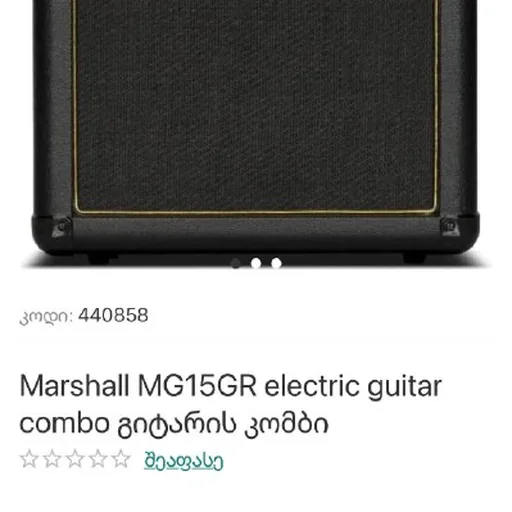 Marshall MG15R комбоусилитель, педаль эффектов
