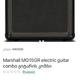 Marshall MG15R комбоусилитель, педаль эффектов 1
