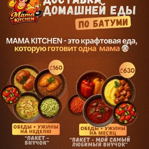 Домашняя еда с доставкой в Батуми