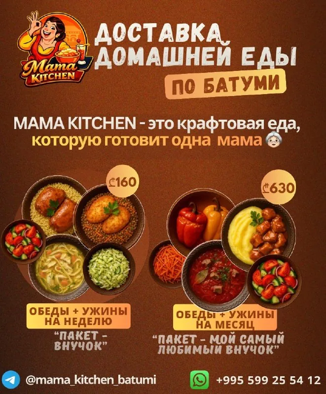 Домашняя еда с доставкой в Батуми
