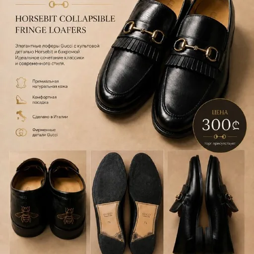 Туфли Gucci