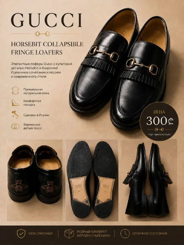 Туфли Gucci