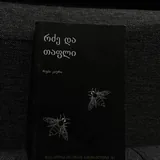 Книги, чехлы для iPhone, обувь, мольберты 2