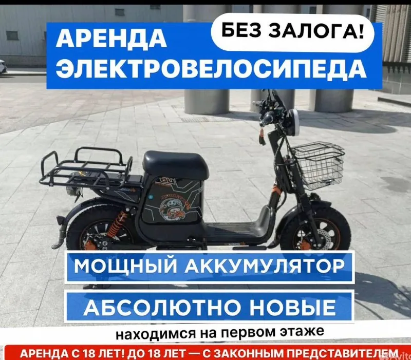 Аренда электровелосипеда для работы курьером 1
