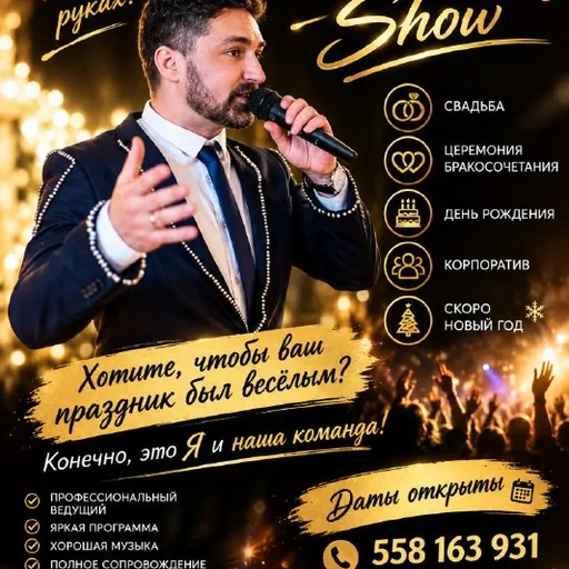 Организация предложения руки и сердца